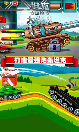 坦克山地大作战 坦克战 闯关 比赛 战车 射击 对战 山地 大作 作战 坦克 手机游戏  第1张