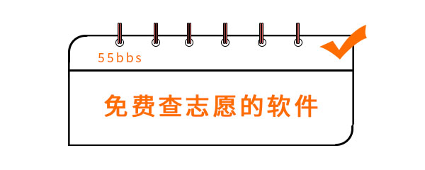 免费查志愿的软件有哪些 软件园 报志愿 填报志愿 助手 学信 夸克 学信网 阳光高考 高考志愿 点击下载 新闻资讯  第1张