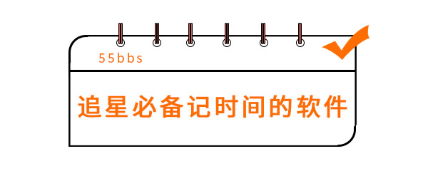 追星必备记时间的软件有哪些 整理 正常 点击下载 惜时 效率 珍惜 管理大师 简约 时间管理 追星 新闻资讯  第1张