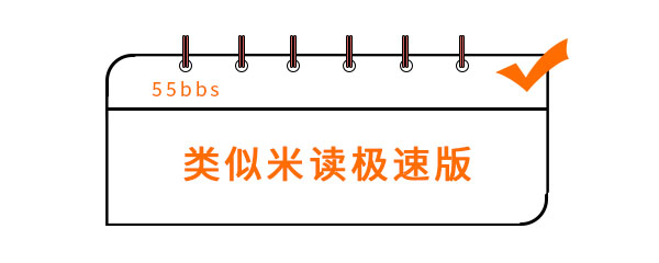 类似米读极速版的赚钱小说软件有哪些 书架 抽奖 看小说 红包 点击下载 阅览 读小说 小说软件 极速版 赚钱 新闻资讯  第1张