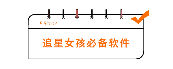 追星女孩必备软件有哪些 速记 相机 一刻 整理 收集 抖音 美易 音乐 下载地址 追星 新闻资讯  第1张