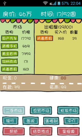 买房记 口袋 模拟 低价 金币 人物 高价 经营游戏 房子 经营 抓住 手机游戏  第1张