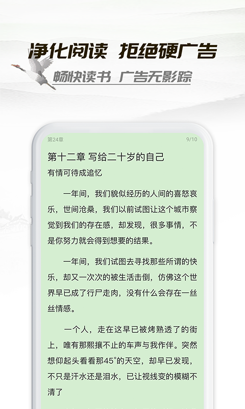 小书亭1.39去广告去升级破解版 身临其境 之旅 主题 读书 书籍 小书 小书亭 去广告 破解 破解版 手机软件  第1张