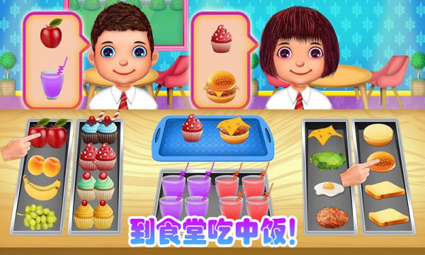 我爱上学校中文版 去玩 沙盒 时装 食物 舒心 益智 竞技 休闲 上学 中文 手机游戏  第1张