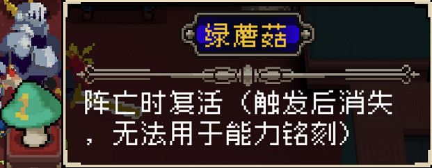 战魂铭人道具效果说明、全部道具效果介绍一览 蘑菇 面具 魅魔 领主 魔镜 击败 金币 人道 战魂 道具 新闻资讯  第20张