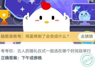 支付宝蚂蚁庄园每日一题8月22日答案 答案大全 结婚 黄昏 8月21 庄园 蚂蚁庄园 仪式 支付宝 婚礼仪式 婚礼 新闻资讯  第2张