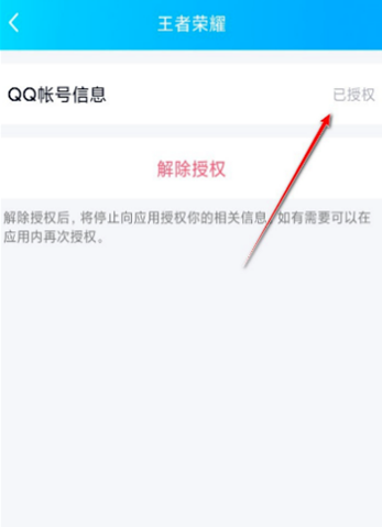 王者荣耀登录授权失败怎么办 停机 算了 七夕 密码 qq 软件园 微信登录 授权管理 手机qq 王者荣耀 新闻资讯  第4张