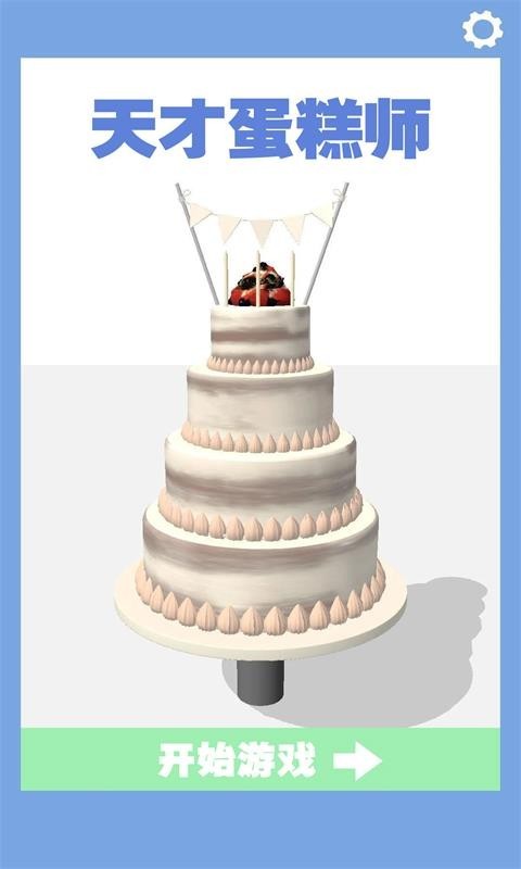 天才蛋糕师 风格 模拟 评测 无比 无尽 模拟类游戏 美味 天才 蛋糕师 蛋糕 手机游戏  第1张