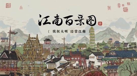 《江南百景图》桃花村怎么解锁 桃花村解锁方法 还原 雕像 剧本杀 小伙伴 软件园 悬案 大人 江南 桃花村 桃花 新闻资讯  第2张