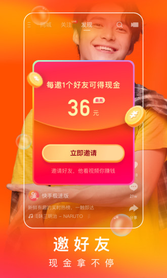 快手极速版赚现金 点赞 观看视频 邀请码 青少年 少年 赚钱 短视频 快手 极速版 金币 手机软件  第1张