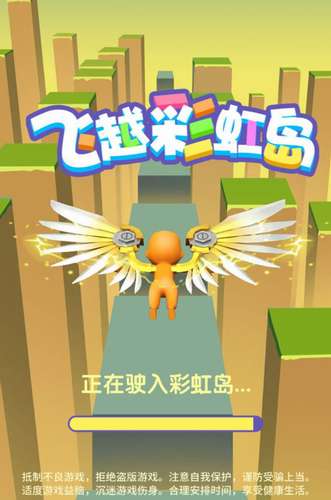 飞跃彩虹岛 小鸟 有趣的游戏 天空 摇摆 音乐 起飞 人物 飞跃 飞行 彩虹岛 手机游戏  第1张