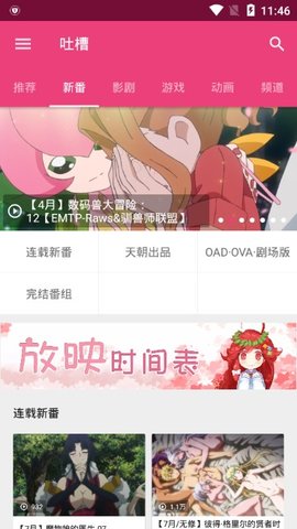 Tucao动漫 次元 赶快 动画制作 二次元 点击下载 有喜 樱花动漫 追逐 漫画 动漫 手机软件  第1张