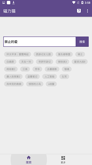 磁力猫手机版app 种子 主题 强烈 精简 嗅探 磁力搜 搜索工具 磁力搜索 磁力猫 磁力 手机软件  第1张