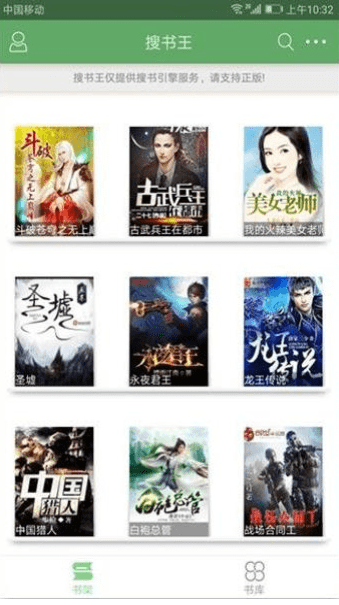 搜书王app正版 小说排名 正版软件 追逐 点击下载 自定义 免费阅读小说 阅读小说 读小说 搜书 正版 手机软件  第1张