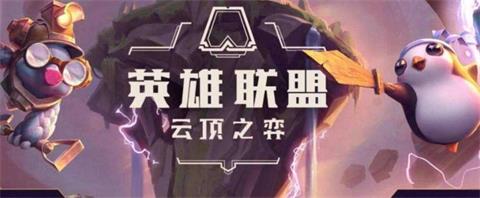 《lol云顶之弈》S4装备合成攻略 s4有哪些新装备 斗篷 锁子甲 法师 法术 强度 战士 重装 lol 装备合成 云顶 新闻资讯  第1张