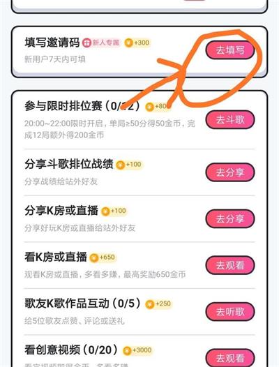 酷狗唱唱斗歌版app怎么填写邀请码 红色 对战 唱歌 新手机 软件园 节假日 赚钱 金币 酷狗 邀请码 新闻资讯  第3张