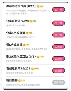 酷狗唱唱斗歌版app怎么玩、怎么挣钱 音乐 邀请码 开局 唱歌 排位 排位赛 金币 怎么挣钱 挣钱 酷狗 新闻资讯  第6张