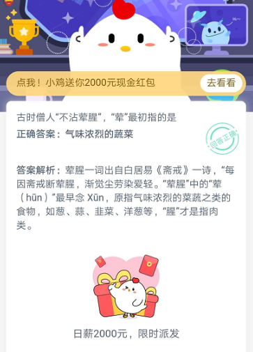 支付宝蚂蚁庄园每日一题9月3日答案 软件园 hun 答案大全 斋戒 9月3 最初 庄园 支付宝 蚂蚁庄园 僧人 新闻资讯  第2张