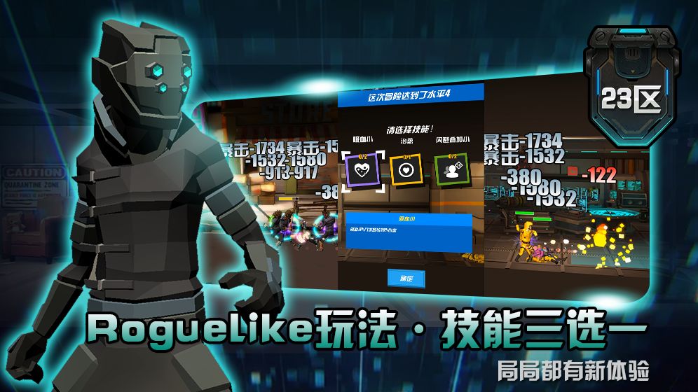 23区 科幻 卡通 奇幻 Roguelike 策略 动作游戏 动作 对决 冒险 23区 手机游戏  第1张