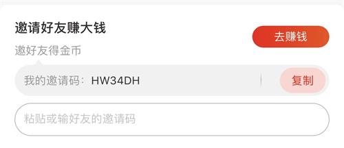 京东极速版app邀请码是多少 邀请码在哪里 软件园 怎么赚钱 赚钱 金币 极速版 邀请码 新闻资讯  第2张