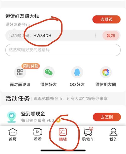 京东极速版邀请码是什么 在哪填写邀请码 作弊 最高 平民 软件园 怎么赚钱 赚钱 金币 极速版 邀请码 新闻资讯  第3张