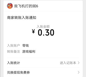 我飞机打的贼6可以提现吗？赚钱是真的吗？ 之旅 射击 休闲 战机 闯关 真的吗 赚钱 红包 打的 飞机 新闻资讯  第2张