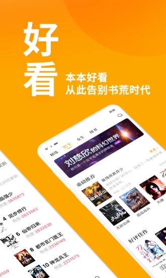 第八区小说手机版app 个性化 全本小说免费阅读 点击下载 轻松赚 自定义 快读 书籍 读小说 赚钱 第八区 手机软件  第1张