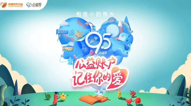 2020支付宝95公益周活动什么时候结束 红包 福气 明星 相机 鸡饲料 小鸡 蚂蚁庄园 庄园 小伙伴 支付宝 新闻资讯  第2张