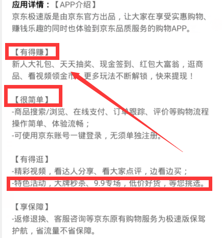 京东极速版和京东app的区别 看视频 怎么赚钱 应用商店 手机应用 个人中心 金币 邀请码 简洁 赚钱 极速版 新闻资讯  第2张