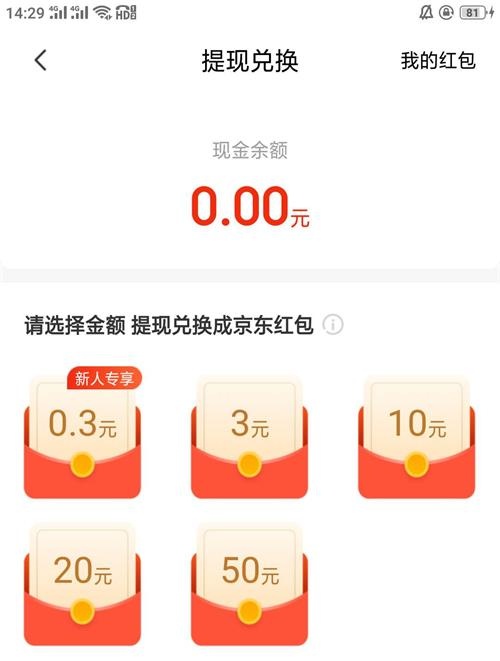 京东极速版怎么提现到微信上 教程 优惠券 软件园 怎么赚钱 现金红包 赚钱 邀请码 金币 红包 极速版 新闻资讯  第2张