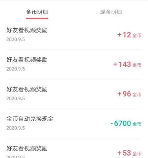 快手极速版的36元领取了10元，怎么领取剩下的26元 积累 福利 软件园 赚钱 邀请码 看视频 观看视频 金币 快手 极速版 新闻资讯  第3张