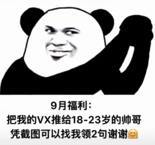 抖音把我的微信推给18到23岁的帅哥，凭截图可以找我领2句谢谢图片 表情 软件园 门视频 表情包 热门音乐 整理 福利 找我 截图 抖音 新闻资讯  第1张