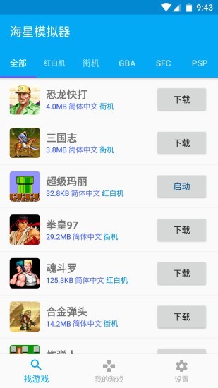 海星模拟器手机版金手指无限使用版 乐游 看游戏 游戏盒 游戏资源 收集 金手指 金手 海星 模拟 模拟器 手机软件  第1张