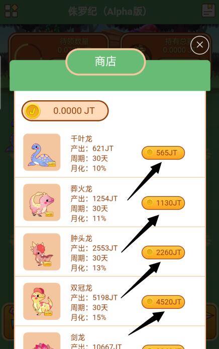 侏罗纪赚钱是真的吗 恐龙 玩玩 养龙 整理 注入 谨慎 薅羊毛 真的吗 侏罗纪 赚钱 新闻资讯  第3张