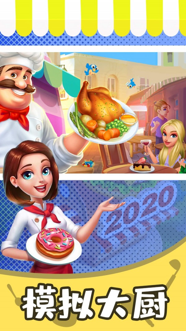 大厨模拟器中文版 美味 反应速度 赢得 餐厅 比赛 厨师 大厨 中文 模拟器 模拟 手机游戏  第1张