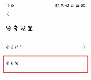 高德地图团团语音包怎么设置 出行 软件园 点击下载 9月11 一条小团团 小团团 团团 高德 高德地图 语音包 新闻资讯  第5张