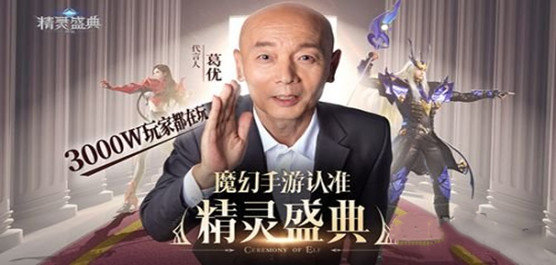 葛优代言的游戏叫什么 天地 影星 友加 欲望 争锋 魔幻 挂机 盛典 精灵 代言 新闻资讯  第1张