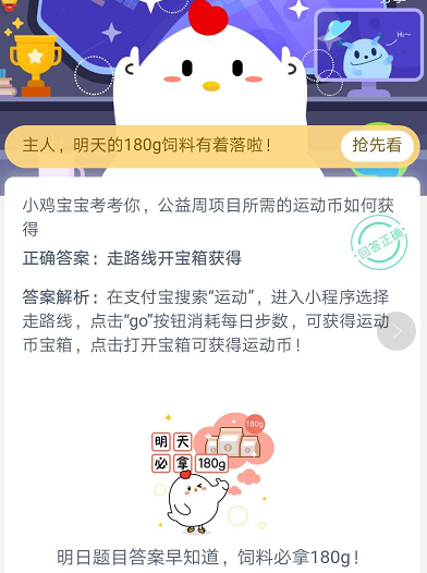 支付宝蚂蚁庄园每日一题9月8日答案 小程序 软件园 答案大全 走路 路线 开宝箱 庄园 蚂蚁庄园 支付宝 运动 新闻资讯  第2张