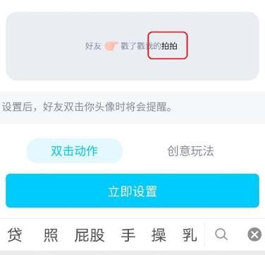 qq拍一拍功能怎么用 拍拍 冻结 自定义 软件园 腾讯qq 手机qq 动作 头像 拍一拍 qq 新闻资讯  第6张