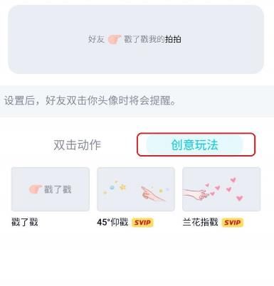 qq拍一拍功能怎么用 拍拍 冻结 自定义 软件园 腾讯qq 手机qq 动作 头像 拍一拍 qq 新闻资讯  第7张