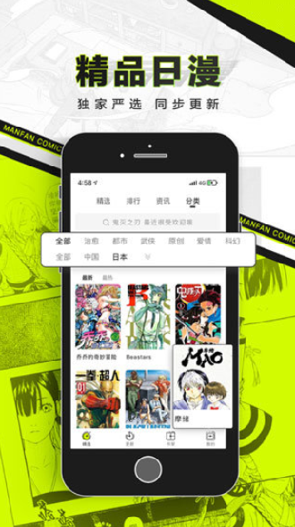 看日漫和老漫画用什么软件 国产 风格 点击下载 日漫 漫画 新闻资讯  第6张