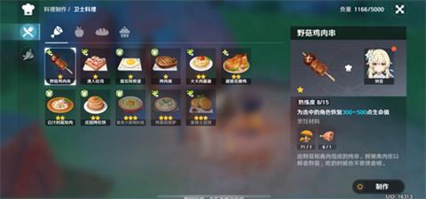 《原神》烹饪系统简介 烹饪系统怎么玩 套装 鼠标 食谱 人物 骑士 体力 遗物 料理 原神 烹饪 新闻资讯  第1张