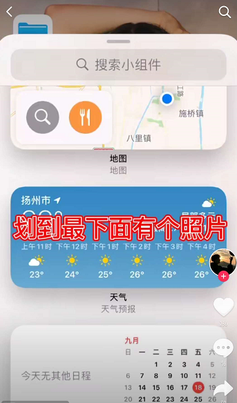 苹果小组件怎么添加自定义照片 软件园 桌面时钟 苹果最新系统 s14 ios ios1 自定义 苹果 小组 组件 新闻资讯  第3张