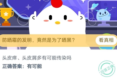 支付宝蚂蚁庄园每日一题9月23日答案 头皮痒 头皮屑多 司空见惯 传染 9月23 支付宝 头皮屑 司空 蚂蚁庄园 庄园 新闻资讯  第2张