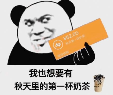 抖音入秋的第一杯奶茶表情包 门视频 喝奶茶 热门音乐 整理 暖暖 奶茶表情包 抖音 表情 表情包 一杯奶茶 新闻资讯  第1张