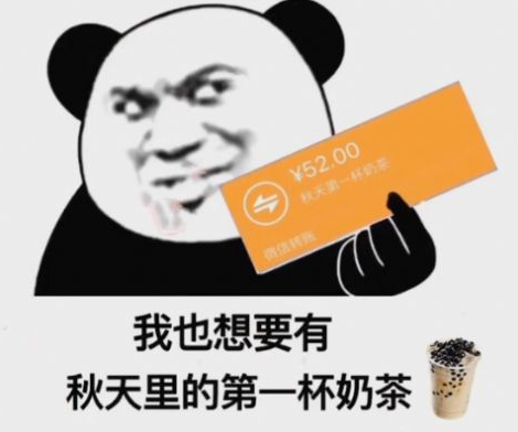 抖音秋天第一杯奶茶红包图片 软件园 门视频 表情包 热门音乐 整理 包图片 红包图片 红包 抖音 一杯奶茶 新闻资讯  第1张