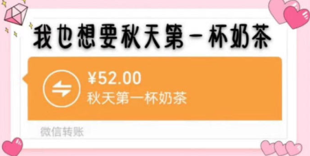 抖音立秋的第一杯奶茶是什么梗 整理 块钱 奶茶表情包 红包 亲人 表情 天气 表情包 抖音 一杯奶茶 新闻资讯  第1张