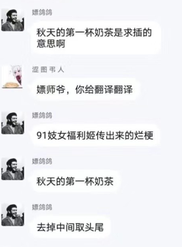 抖音秋茶谐音是什么梗 情侣 忍心 天气 音乐 画风 热门音乐 一开始 秀恩爱 一杯奶茶 抖音 新闻资讯  第3张