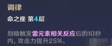 《原神》刻晴强不强 刻晴值得培养吗 芭芭拉 系统软件 进攻 遗物 大全 作战 专业技能 原神 人物 元素 新闻资讯  第6张