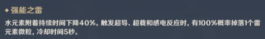 《原神》元素共鸣效果介绍 元素共鸣在哪看 隐藏任务 副本 夜叉 遗物 封印 风之 发条 共鸣 原神 元素 新闻资讯  第6张